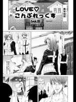 LOVE こんぷれっくす③