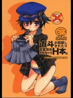 [DANGER=ZONE] 直斗が目隠しされたり言葉攻めされちゃうH本 (ペルソナ4)