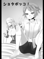 ショタボッコ！　岩中屋　山椒魚