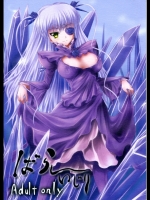 [冬扇草堂 (冬扇)] ばらし～いじり