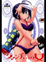 中二病 ラマンチャの女