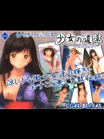 [Sage]少女の道草 ～妖精達の夏休み～(オリジナル)