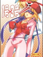 [くりおね社] 1号×2号 (ヤッターマン)