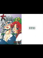 [BURUMAN]大きいことはいいことだ!!