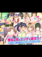 [Tiramisu] 無垢な姪とエッチで遊ぼう! ～ド田舎の三姉妹を俺好みのドスケベなメスに染め上げた夏～.zip