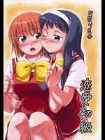 【学生服】かしまし ~ガール・ミーツ・ガール~のエロ同人誌