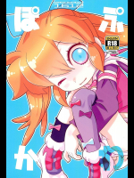 [GASOBooK!!]ぽぷかわ