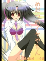 めだつのイヤやもん