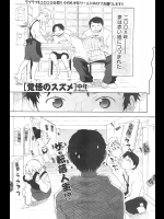 [中年] 覚悟のスズメ