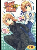 英雄王×騎士王          