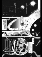 [けんたろう]DNA
