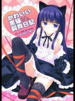 かわいい黒猫飼育日記_6