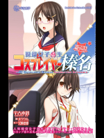 いつもクールな先輩女子に恋をして思い切って告白！！成功して付き合っているがまだ何もしていない。。。。今日こそはセクロスするんだい！！ｗｗｗｗ【Noise 同人誌・エロ漫画】