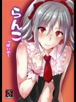 [Cat FooD (なぱた)] らんこっぽいの!_4