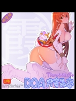 DOA かすみ本