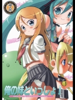 俺の妹といっしょ!_2