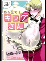 おしえて! キングさん