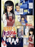 明かりのトラブル ぼっしぃ