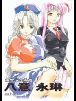 [PARANOIA CAT] 東方浮世絵巻 八意永琳 (東方)