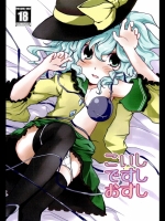 (例大祭9) [柳瀬川 (ミルキャラ)] こいしですしおすし (東方Project)_2