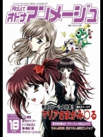 [片励会]オトナアンメージュ 創刊号(よろず)