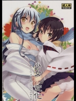 [おたべ★ダイナマイツ (おたべさくら)] 少女変化 (ぬらりひょんの孫)