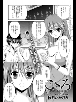 [秋月たかひろ] こゝろ