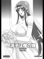 冴子は俺の嫁_5