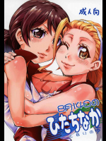 [あいの倉]8月14日のとなりの市_4