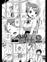 [いちはや] 小山さんの秘密 ※ページ順修正