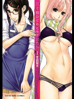 三十路おとめとモテはたち