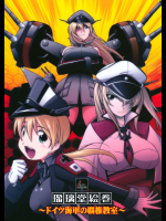 (C89) [U・A大作戦 (原田将太郎)] 瑠璃堂絵巻～ドイツ海軍の覇権教室 (艦隊これくしょん -艦これ-)