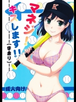 マネジ！キスします！！(字余り)