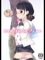 100RTされたらえっちします