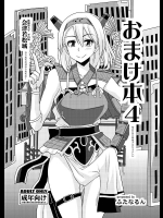 おまけ本4 -全ページ公開-