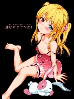 (C80) [ねこはまんまがうつくしい (Hisasi)] 僕はロリコンだ! (僕は友達が少ない) [カラー化]