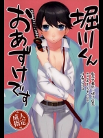 [TOBICCO (枝桃)] 堀川くんおあずけです (刀剣乱舞)