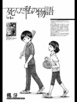 死んだ私の物語 第4話-