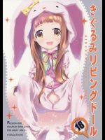 [共月庭]きぐるみリビングドール_5