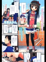 [冬野みかん] Best☆position