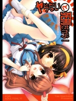 ヤらないと死刑だから!_2