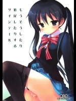 (C82) [修羅場計画 (とりしも)] もうそうしたり追尾したりするツインテール (きんいろモザイク)