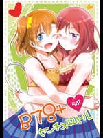 B78+ラブセンチメートル (ラブライブ!)