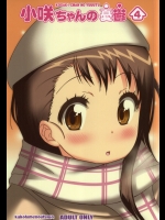 (COMIC1☆9) [かこひめのうつわ (ゆうまずめ)] 小咲ちゃんの憂鬱 4 (ニセコイ)_2