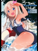 ろーちゃんといっしょ!          