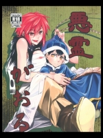 悪霊がおる (シュトヘル)