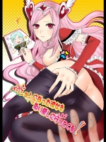 パッションになった彼女を取り戻しに行ってくる!