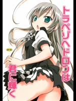 トラペゾヘドロンは君に輝く_2