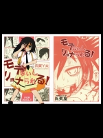 (サンクリ59) [氏賀屋 (氏賀Y太)] モテないしリョナられる！ (私がモテないのはどう考えても