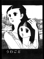 [谷口敬] うわごと